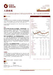 1-2月大秦线运量同比下滑或受经济影响；提示1Q盈利下滑风险