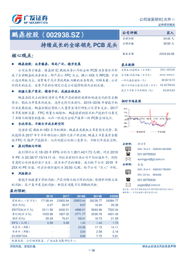 持续成长的全球领先PCB龙头