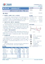 持续成长的全球领先PCB龙头