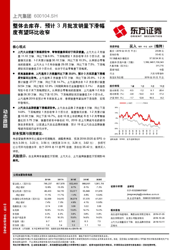 整体去库存，预计3月批发销量下滑幅度有望环比收窄
