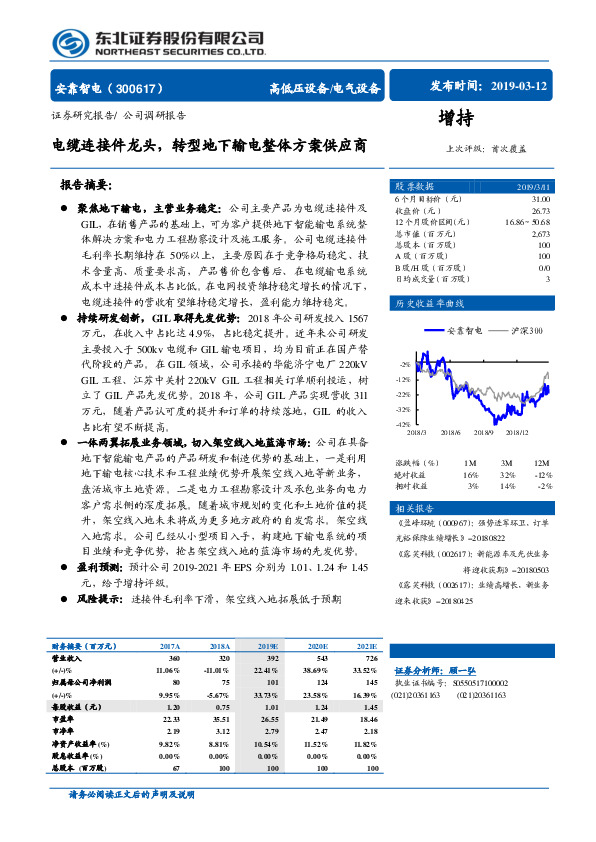 电缆连接件龙头，转型地下输电整体方案供应商