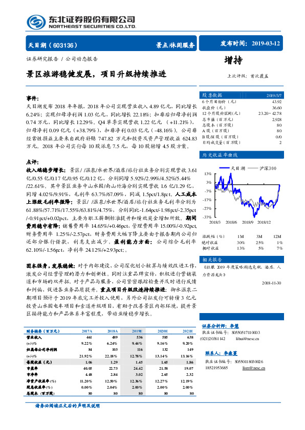 景区旅游稳健发展，项目升级持续推进