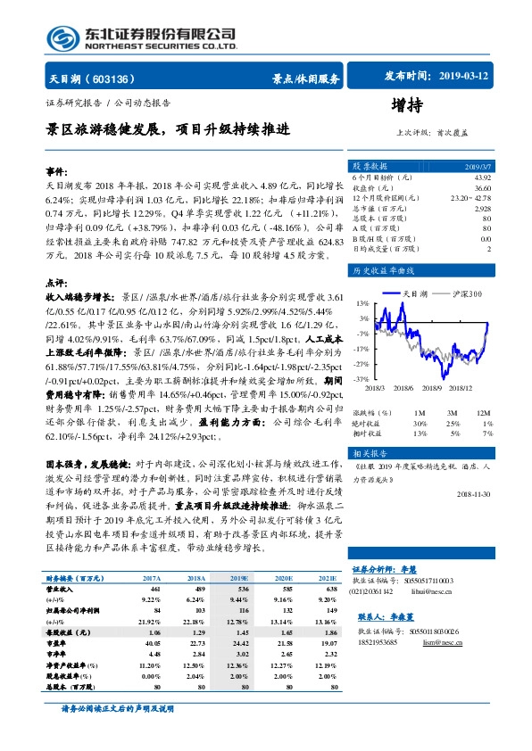 景区旅游稳健发展，项目升级持续推进