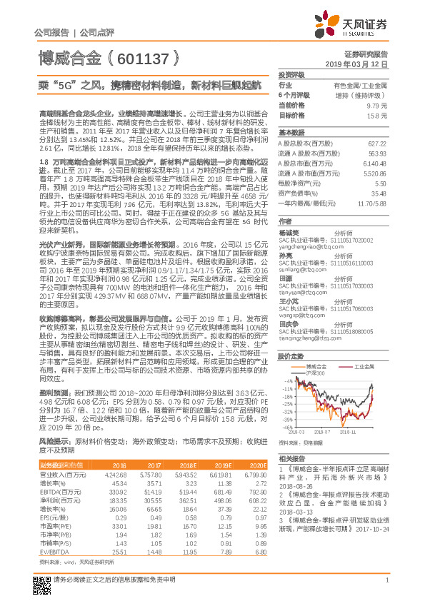 乘“5G”之风，携精密材料制造，新材料巨舰起航