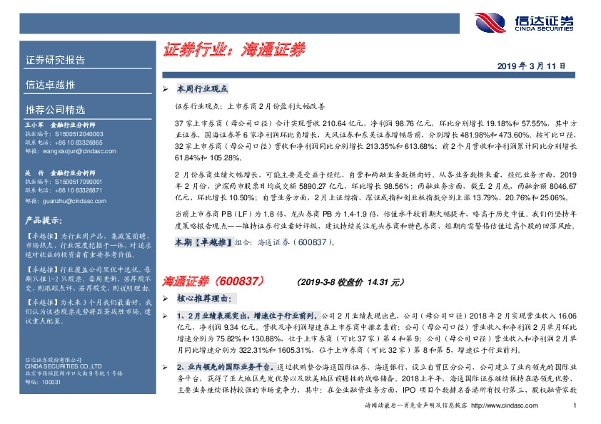 卓越推：海通证券