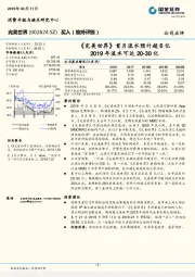 《完美世界》首月流水预计超6亿 2019年流水可达20-30亿