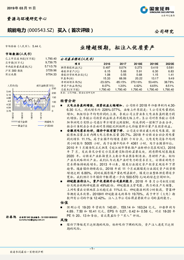 业绩超预期，拟注入优质资产