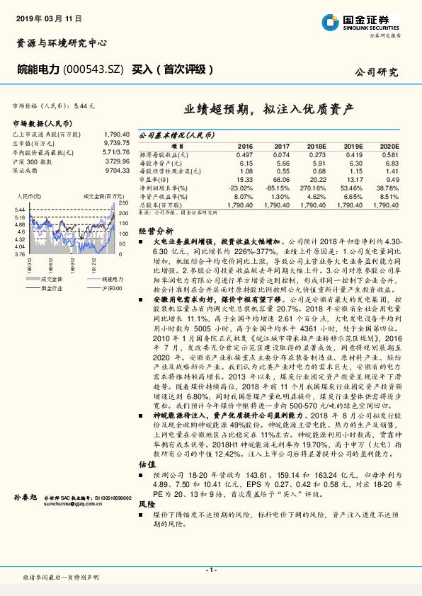 业绩超预期，拟注入优质资产