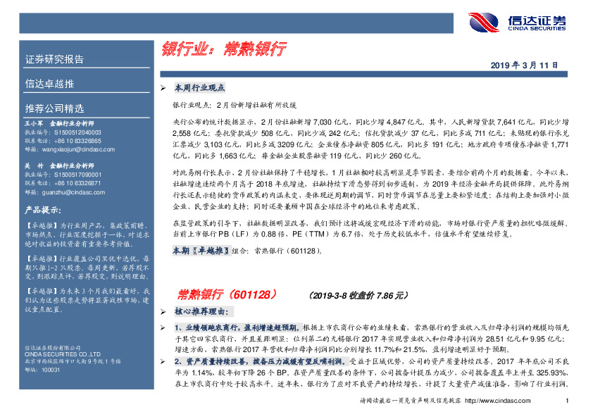 卓越推：常熟银行