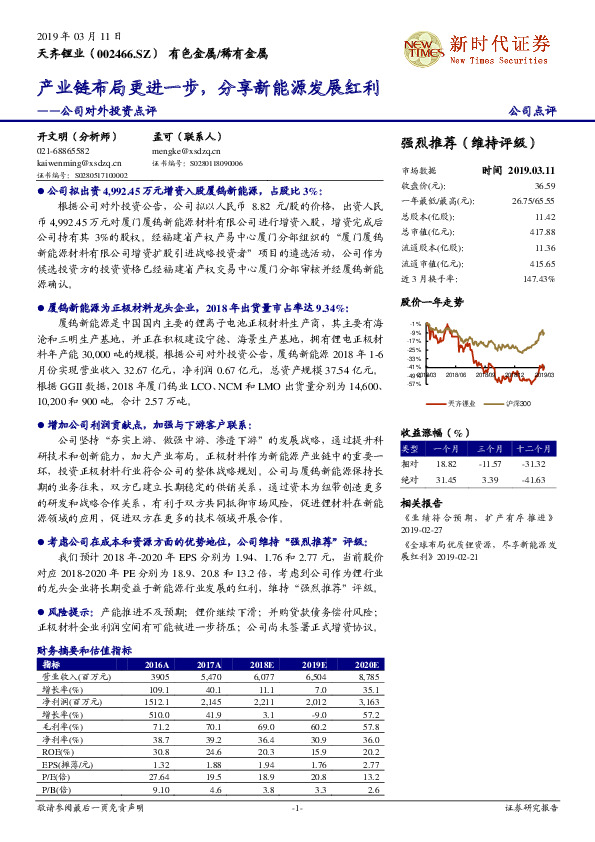 公司对外投资点评：产业链布局更进一步，分享新能源发展红利