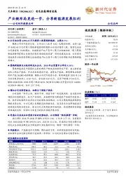 公司对外投资点评：产业链布局更进一步，分享新能源发展红利