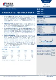 调研快报：强制换羽效果不佳，鸡苗价格或将再创新高