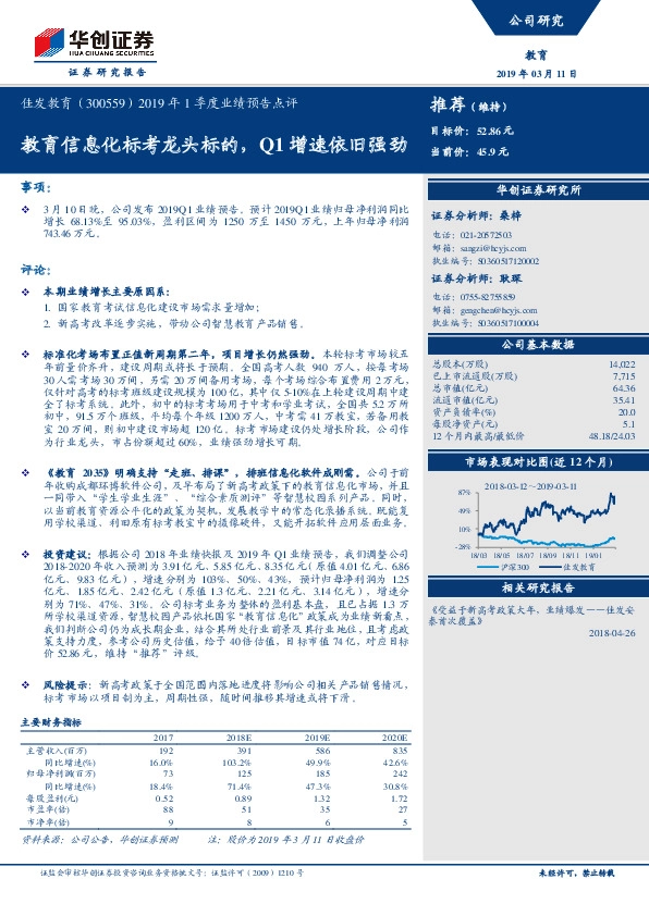 2019年1季度业绩预告点评：教育信息化标考龙头标的，Q1增速依旧强劲