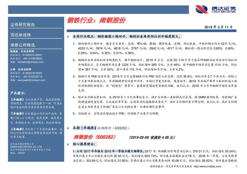 卓越推：南钢股份