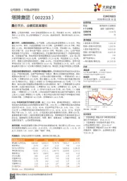 量价齐升，业绩实现高增长