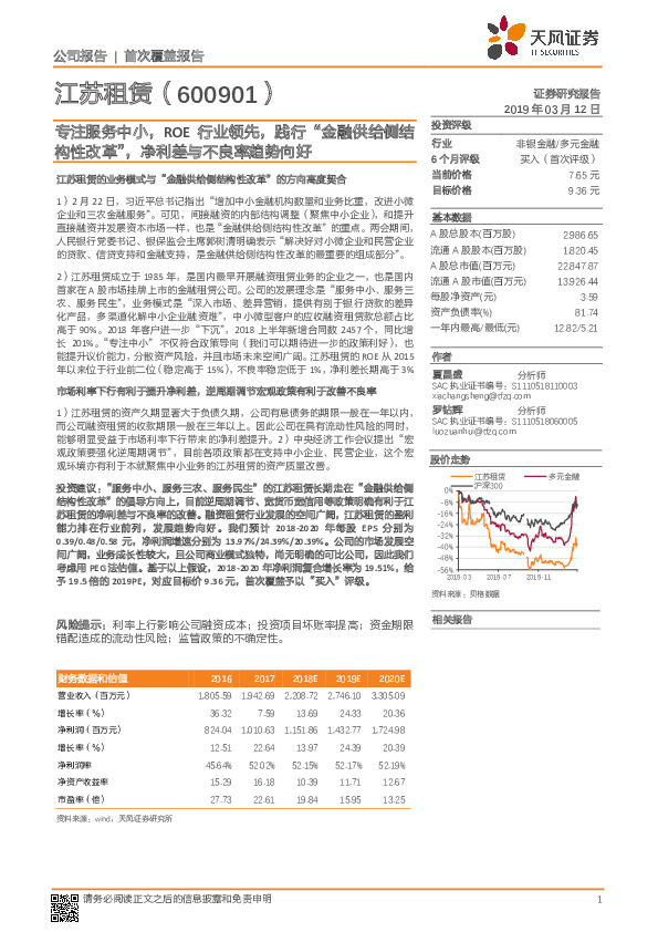 专注服务中小，ROE行业领先，践行“金融供给侧结构性改革”，净利差与不良率趋势向好