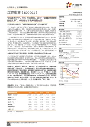 专注服务中小,ROE行业领先,践行“金融供给侧结构性改革”,净利差与不良率趋势向好