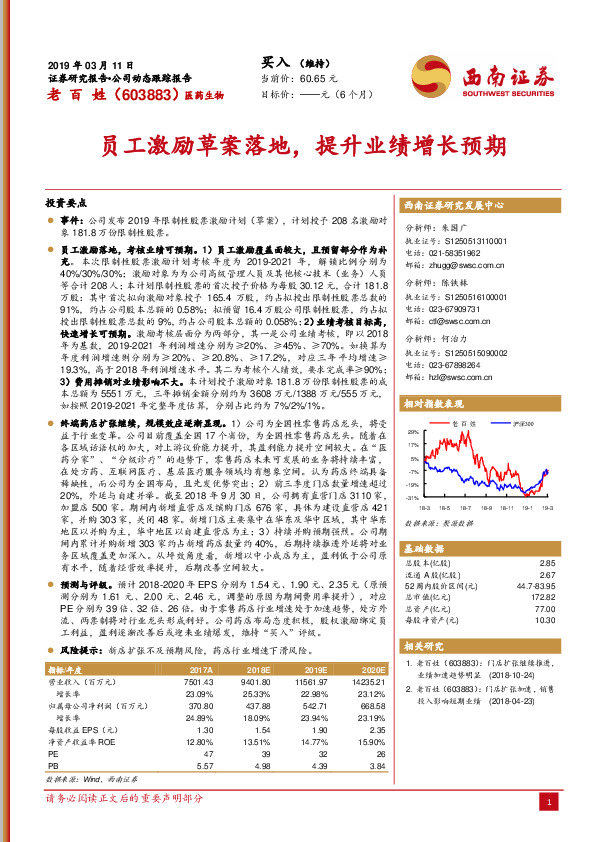 员工激励草案落地，提升业绩增长预期
