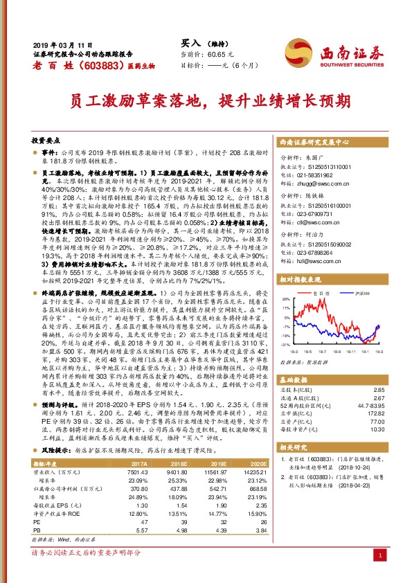 员工激励草案落地，提升业绩增长预期