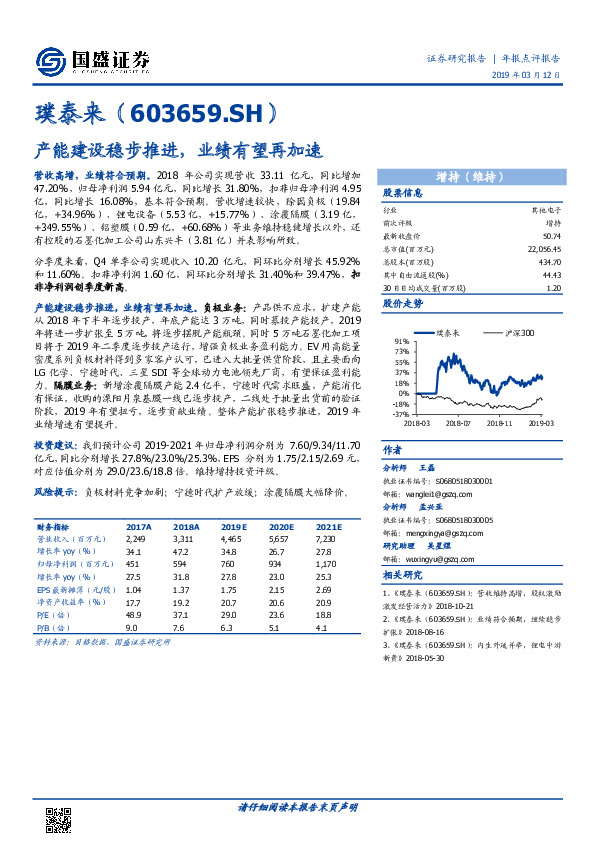 产能建设稳步推进，业绩有望再加速