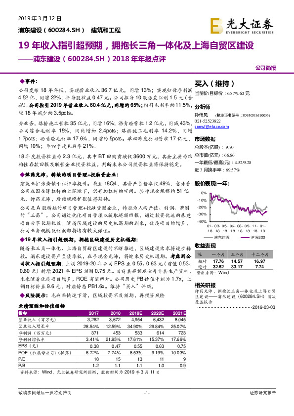 2018年年报点评：19年收入指引超预期，拥抱长三角一体化及上海自贸区建设