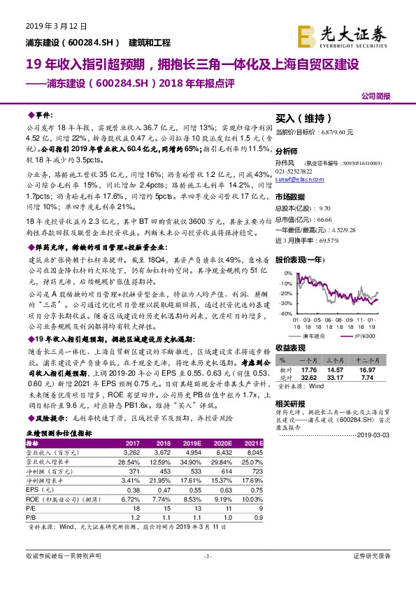 2018年年报点评：19年收入指引超预期，拥抱长三角一体化及上海自贸区建设