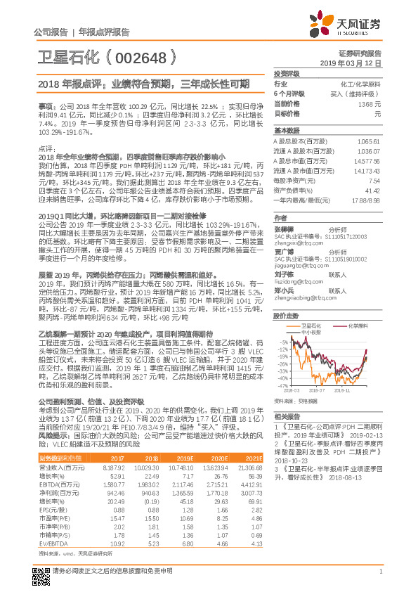 2018年报点评：业绩符合预期，三年成长性可期