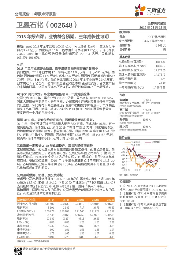 2018年报点评：业绩符合预期，三年成长性可期