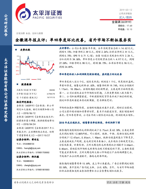 年报点评：单四季度环比改善，省外市场不断拓展夯实