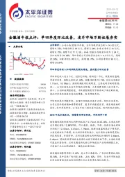 年报点评：单四季度环比改善，省外市场不断拓展夯实