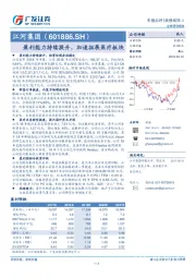 盈利能力持续提升，加速拓展医疗板块
