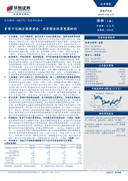 深度研究报告：首家千亿地方国资房企，北京国企改革重要标的