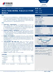 2019年单晶硅片调价点评:涨价扩产提振业绩预期,单晶龙头全力冲刺新能源龙头