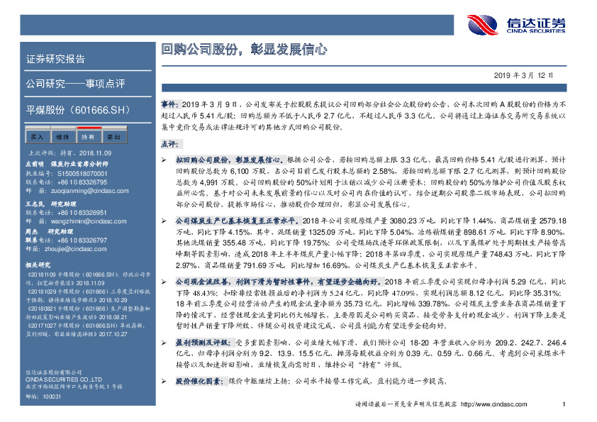 回购公司股份，彰显发展信心