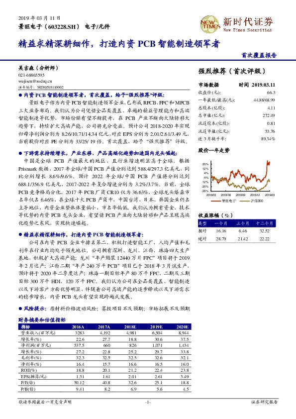 精益求精深耕细作，打造内资PCB智能制造领军者