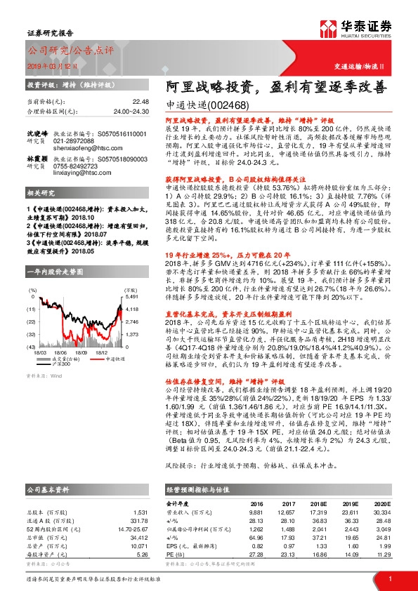 阿里战略投资，盈利有望逐季改善