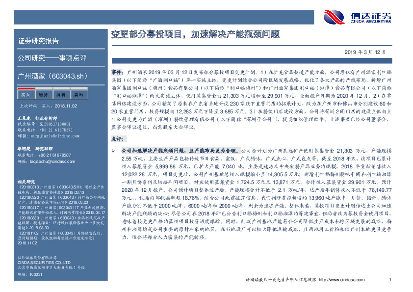 变更部分募投项目，加速解决产能瓶颈问题