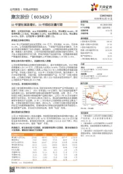 18年营收高速增长，19年烟标放量可期