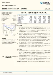 2019年，期待高质量的手游产品线