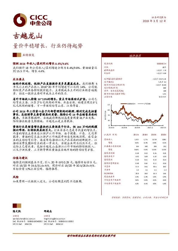 量价平稳增长，行业仍待起势