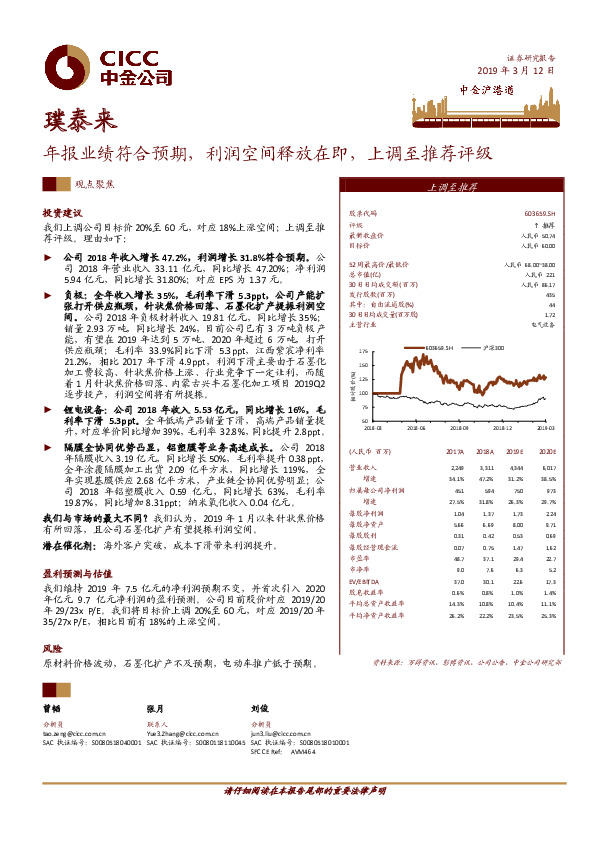 年报业绩符合预期，利润空间释放在即，上调至推荐评级
