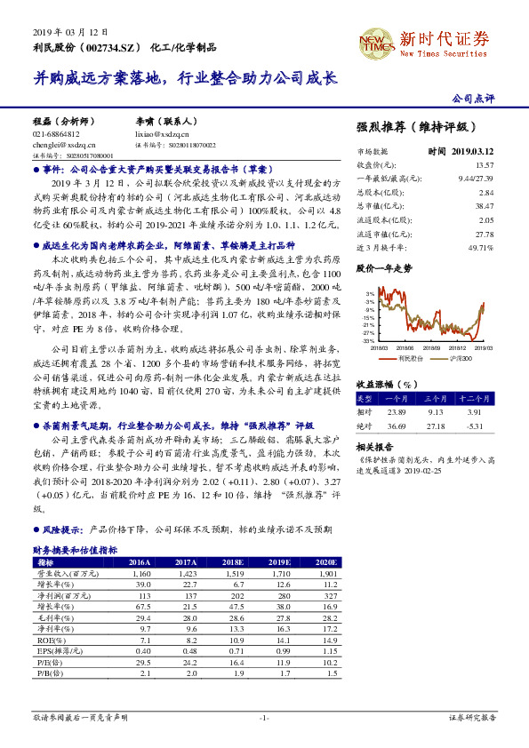 并购威远方案落地，行业整合助力公司成长