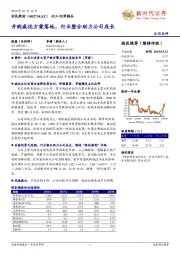 并购威远方案落地,行业整合助力公司成长