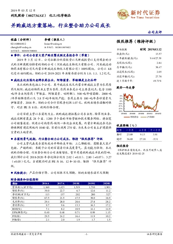 并购威远方案落地，行业整合助力公司成长