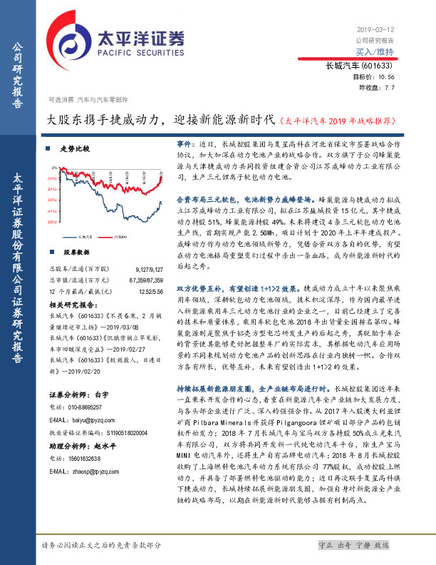 大股东携手捷威动力，迎接新能源新时代