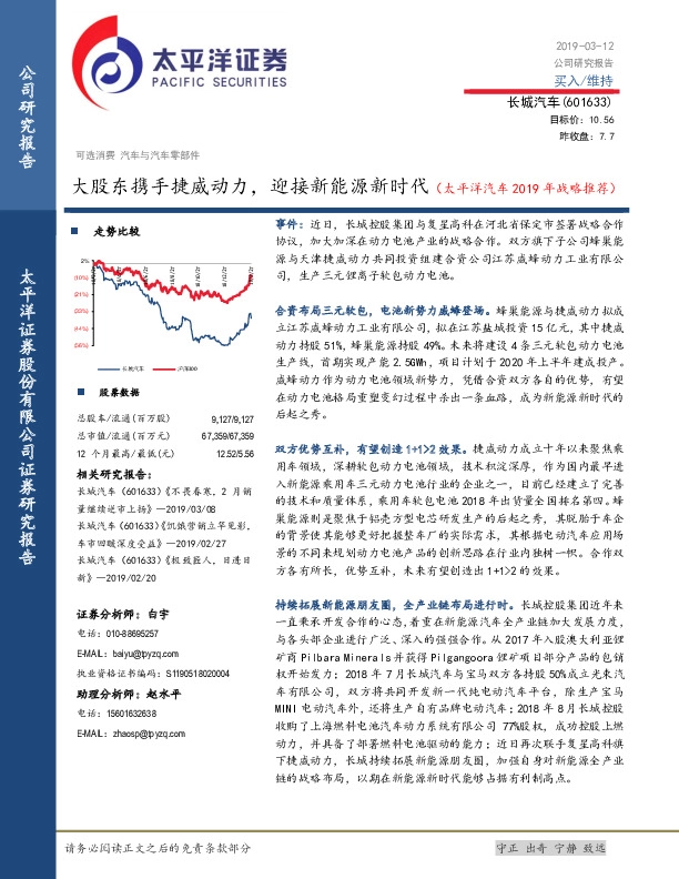 大股东携手捷威动力，迎接新能源新时代