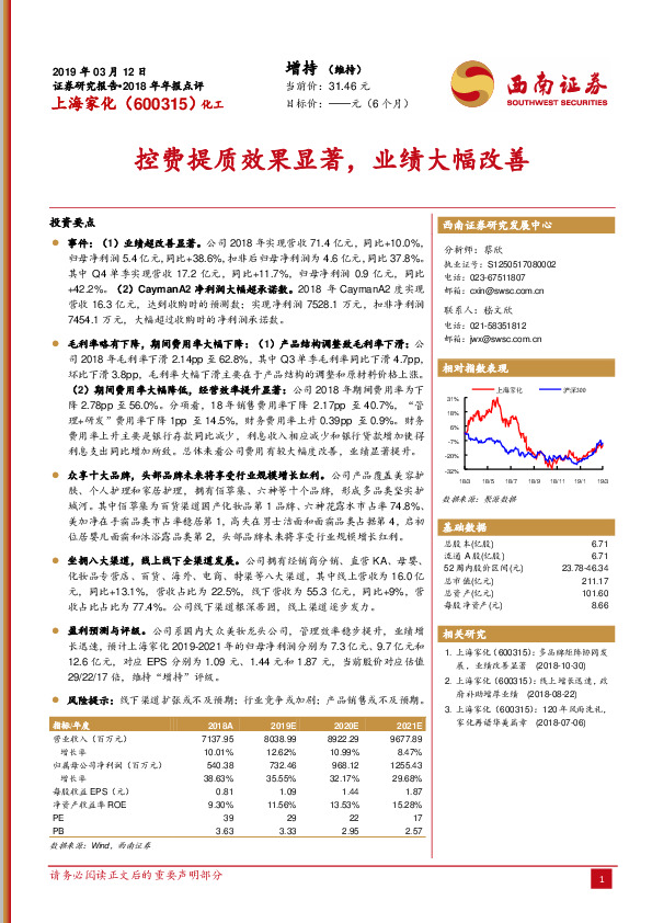 控费提质效果显著，业绩大幅改善