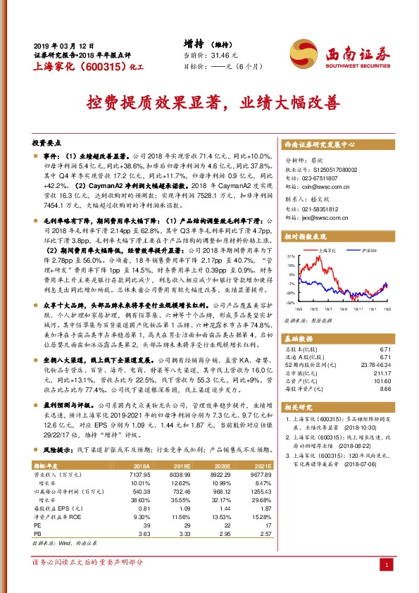 控费提质效果显著，业绩大幅改善