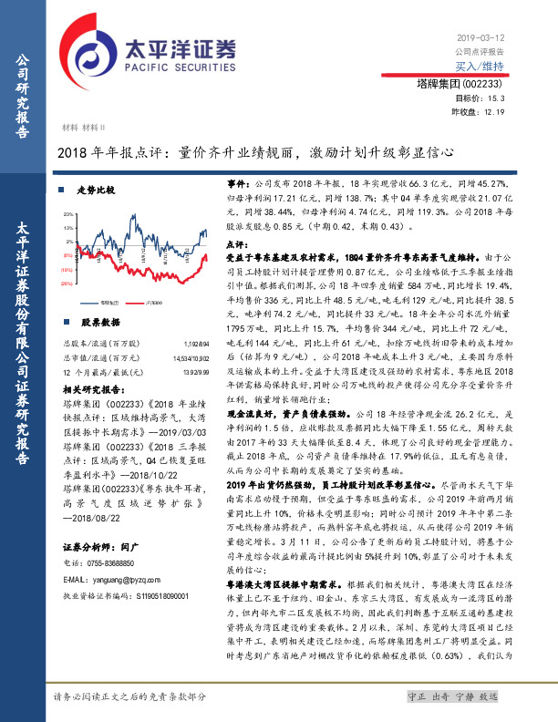 2018年年报点评：量价齐升业绩靓丽，激励计划升级彰显信心