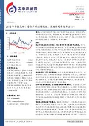 2018年年报点评：量价齐升业绩靓丽，激励计划升级彰显信心